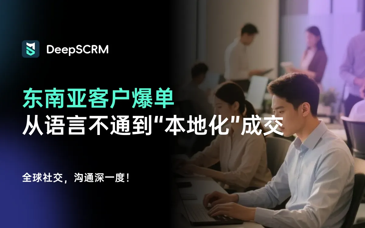 爆单东南亚：从语言不通到“本地化”成交，越南/泰国电商 Line 自动回复与客服话术全攻略