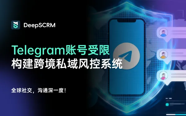 Telegram 账号受限？2026 跨境私域流量运营如何构建“银行级”风控系统？